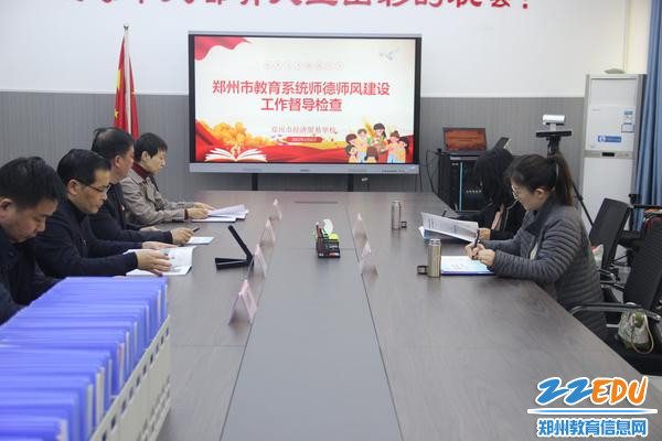 郑州市教育局师德师风建设专项检查组到校督查 郑州市教育局师德师风建设专项检查组到校督查