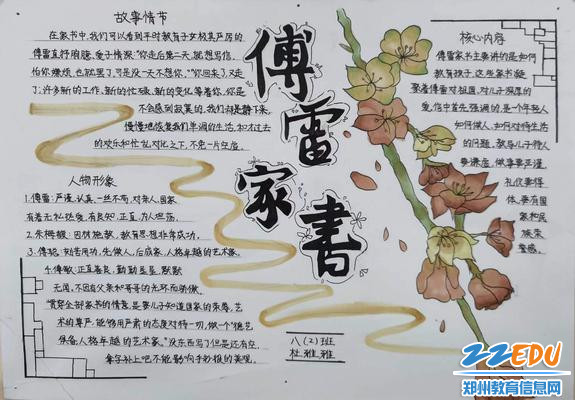 好书推荐之《傅雷家书》 好书推荐之《傅雷家书》