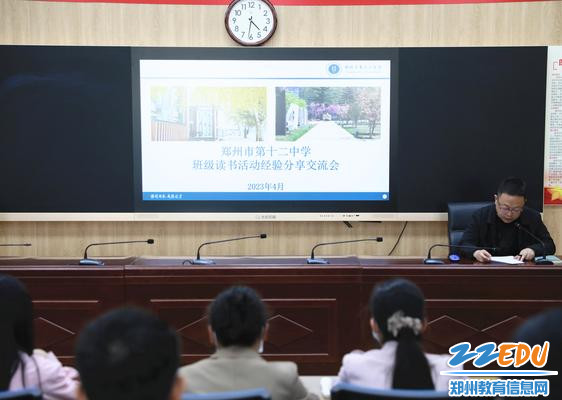 郑州12中举行班级读书活动经验分享活动
