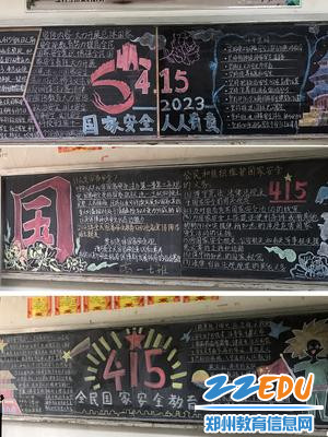 3 “国家安全,人人有责”黑板报_副本 3 “国家安全,人人有责”黑板报_副本