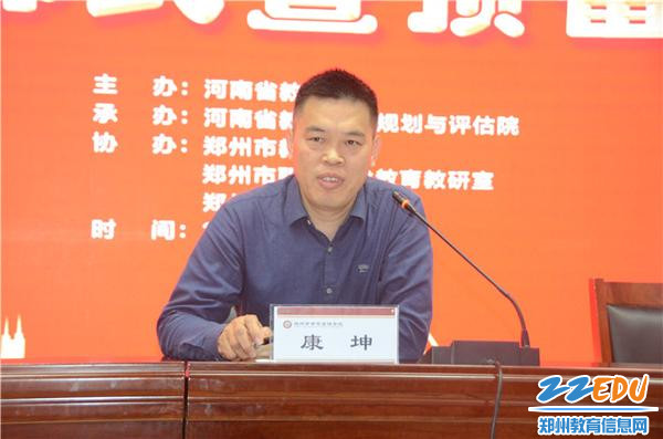 河南省教育科学规划与评估院副院长康坤讲话