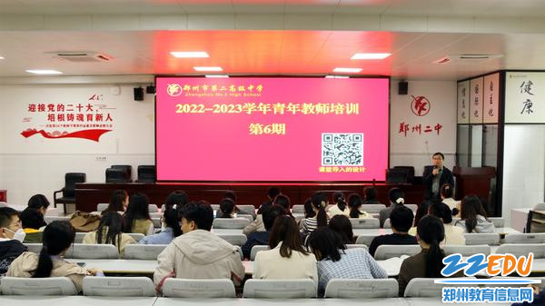 郑州市第二高级中学开展第六期青年教师培训_副本 郑州市第二高级中学开展第六期青年教师培训_副本