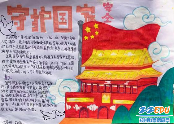 6学生们精心绘制守护国家安全主题手抄报 6学生们精心绘制守护国家安全主题手抄报