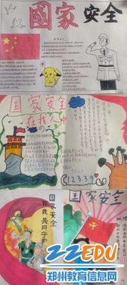 郑州市金融学校第八个全民国家安全教育日漫画 郑州市金融学校第八个全民国家安全教育日漫画