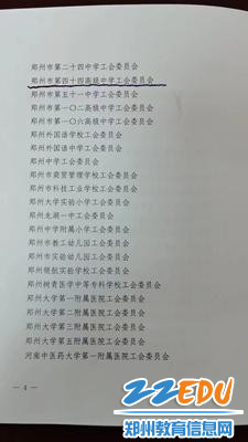 郑州市第四十四高级中学工会喜提先进单位