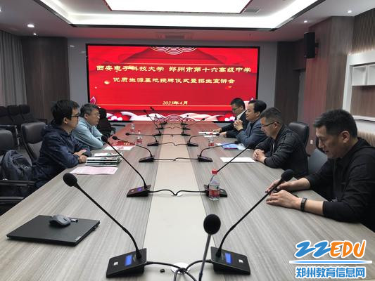 西安电子科技大学与郑州市第十六高级中学举行“优质生源基地”授牌仪式