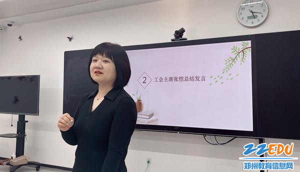 郑州18中工会主席张恺作总结讲话