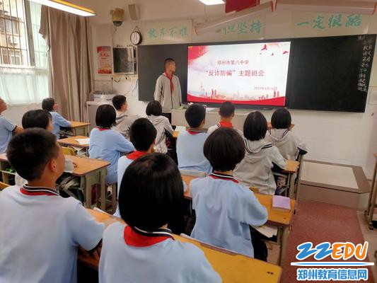 召开“反诈防骗”主题班会 召开“反诈防骗”主题班会