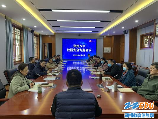 1校园安全专题会 1校园安全专题会