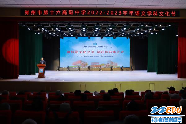 郑州市第十六高级中学举行语文学科文化节展演活动