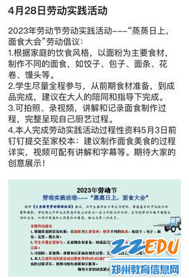1.钉钉发布劳动节主题实践活动任务单 1.钉钉发布劳动节主题实践活动任务单