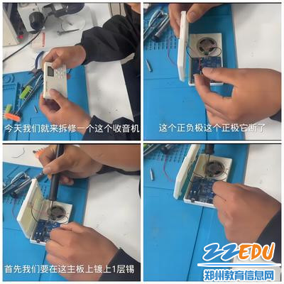 6.录林园同学检修收音机 6.录林园同学检修收音机