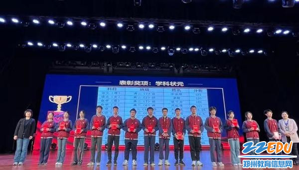表彰获学科状元荣誉称号的学生