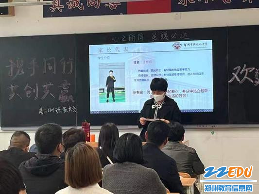 各班级组织家长会——家长代表发言