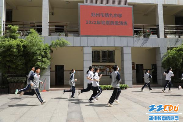 1郑州市第九中学开展512地震疏散演练