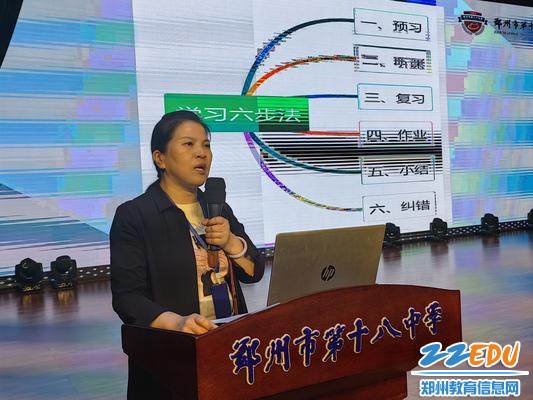 校长段亚萍谈学习六步法