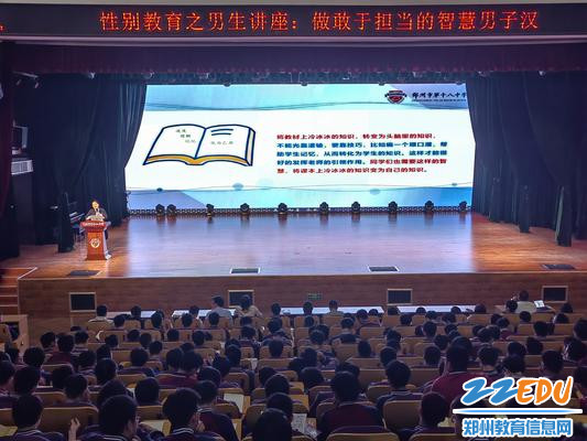 做敢于担当的智慧男子汉  郑州18中开展阳刚男生教育讲座1