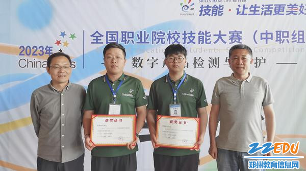 郑州市财贸学校获得“数字产品检测与维护”国赛一等奖的师生合影
