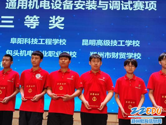 郑州市财贸学校参加“通用机电设备安装与调试”赛项获奖选手登台领奖
