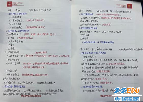 7.学习笔记背后是对班集体建设的热忱 7.学习笔记背后是对班集体建设的热忱
