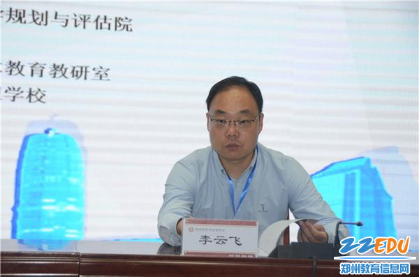 郑州市职业技术教育教研室副主任、纪检委员李云飞发言