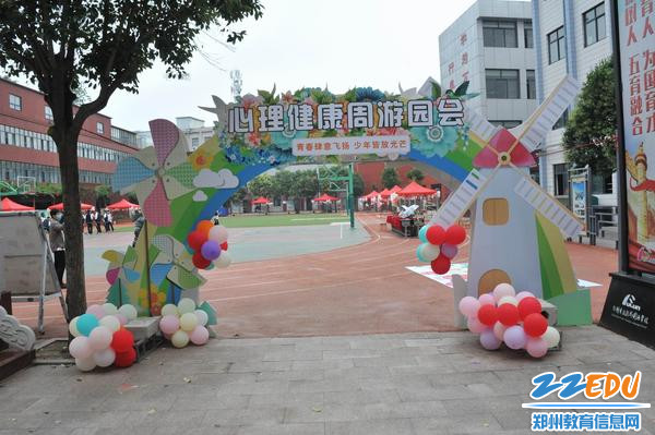 郑州市扶轮外国语高级中学举办心理健康周系列活动