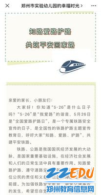5幼儿园在微信公众号上进行爱路护路知识宣传 5幼儿园在微信公众号上进行爱路护路知识宣传