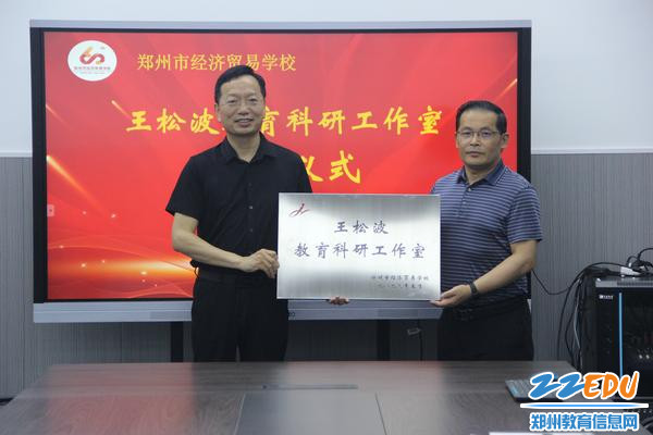 郑州市经济贸易学校党委书记、校长牛红国给工作室授牌