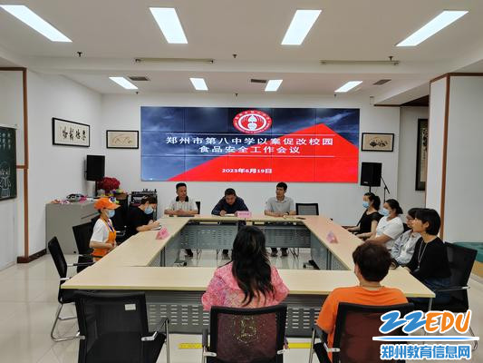 1郑州八中食品安全会议 1郑州八中食品安全会议