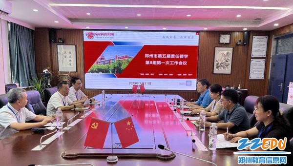 州市第五届责任督学第八组第一次工作会议现场
