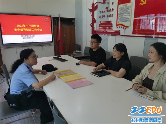 5.郑州市教工幼儿园根据整改意见立即联系辖区公安员召开联系会议