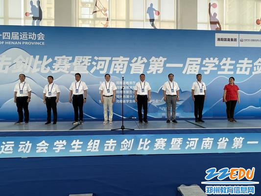 河南省第十四届运动会学生组击剑比赛暨河南省第一届学生击剑比赛开幕式