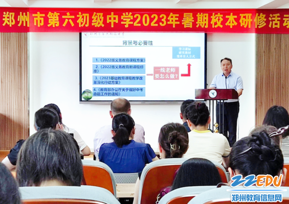 郑州市第六初级中学副校长范君召开班仪式上作主题发言 