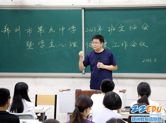 1郑州九中袁伟民副校长对新学期德育和心理健康教育工作提要求 1郑州九中袁伟民副校长对新学期德育和心理健康教育工作提要求