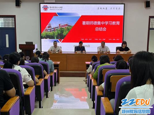 郑州18中新学期师德第一课现场