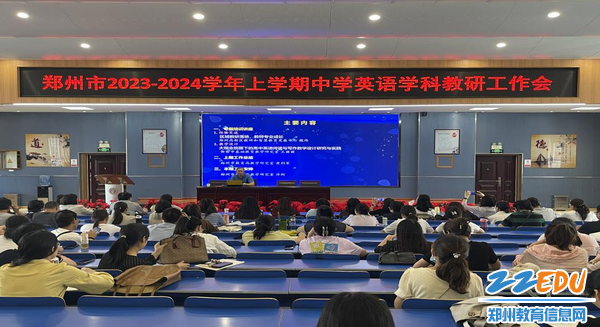 郑州市教育局教学研究室中学英语教研员黄利军主持会议
