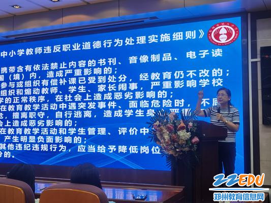 4.副校长刘莘开展师德师风警示教育 4.副校长刘莘开展师德师风警示教育