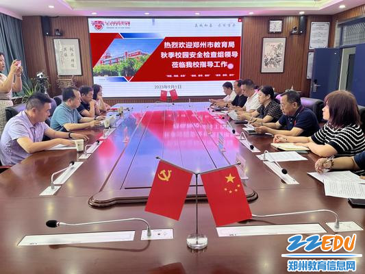 郑州18中迎接秋季校园安全大检查 郑州18中迎接秋季校园安全大检查