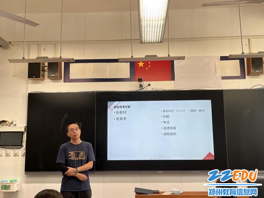 高三年级主任周阳主持会议