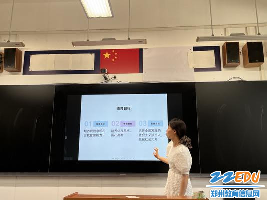 高三（2）班班主任分享德育目标