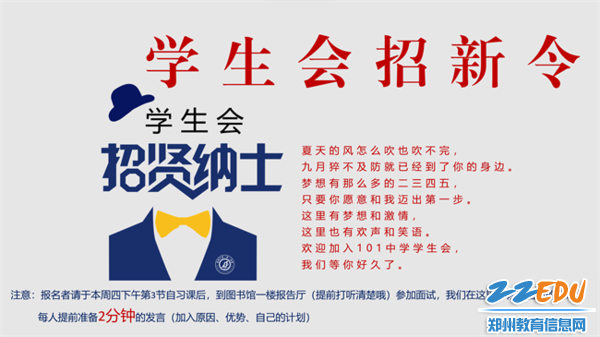 0、学生会招新令 0、学生会招新令