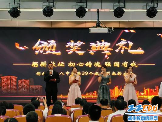 1.郑州八中教师节表彰大会颁奖典礼现场