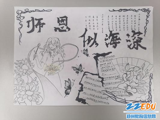 7.恩情似海庆教师节手抄报 7.恩情似海庆教师节手抄报