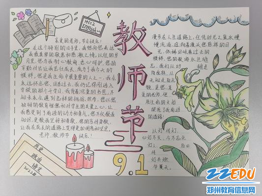 8庆教师节手抄报 8庆教师节手抄报