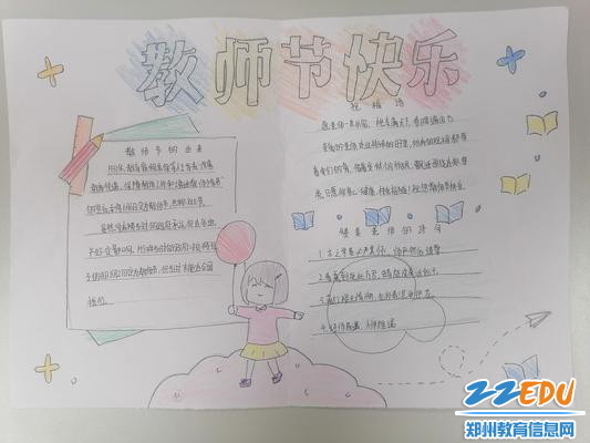 9庆教师节手抄报2 9庆教师节手抄报2