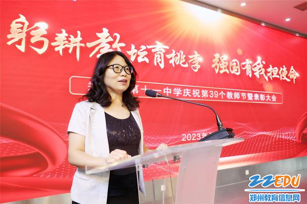 1郑州11中举办庆祝第39个教师节暨表彰大会