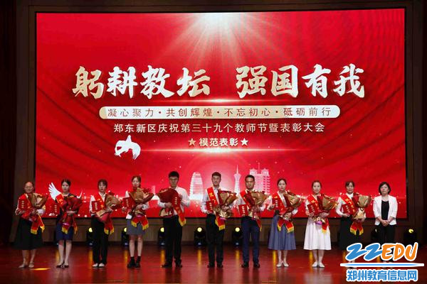 郑东新区组织人事和社会保障局副局长王星卜与受表彰教师合影