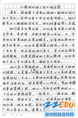 学生撰写的读后感 学生撰写的读后感