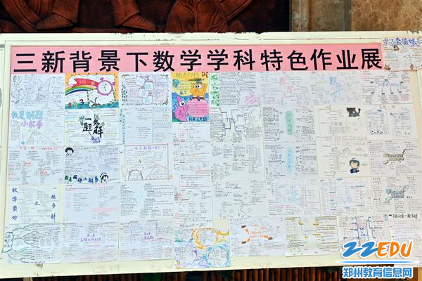 数学特色作业展_副本 数学特色作业展_副本