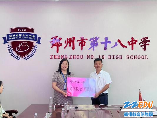 河南大学文学院党委书记刘百陆代表河南大学文学院为郑州18中颁发了教育实习基地牌匾